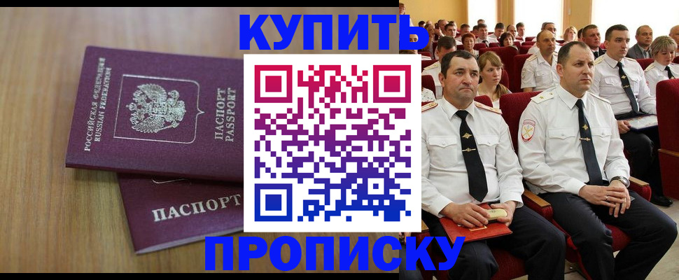 временная регистрация 2025 в Дзержинске