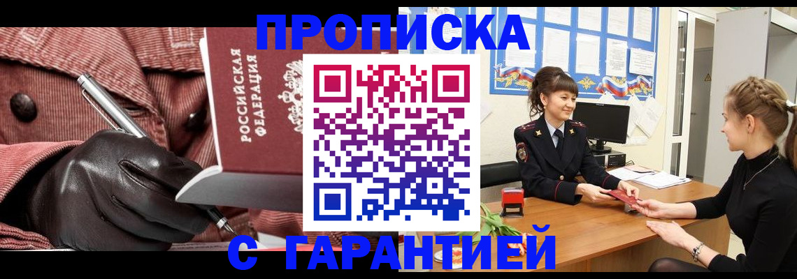 временная регистрация гарантия в Дзержинске